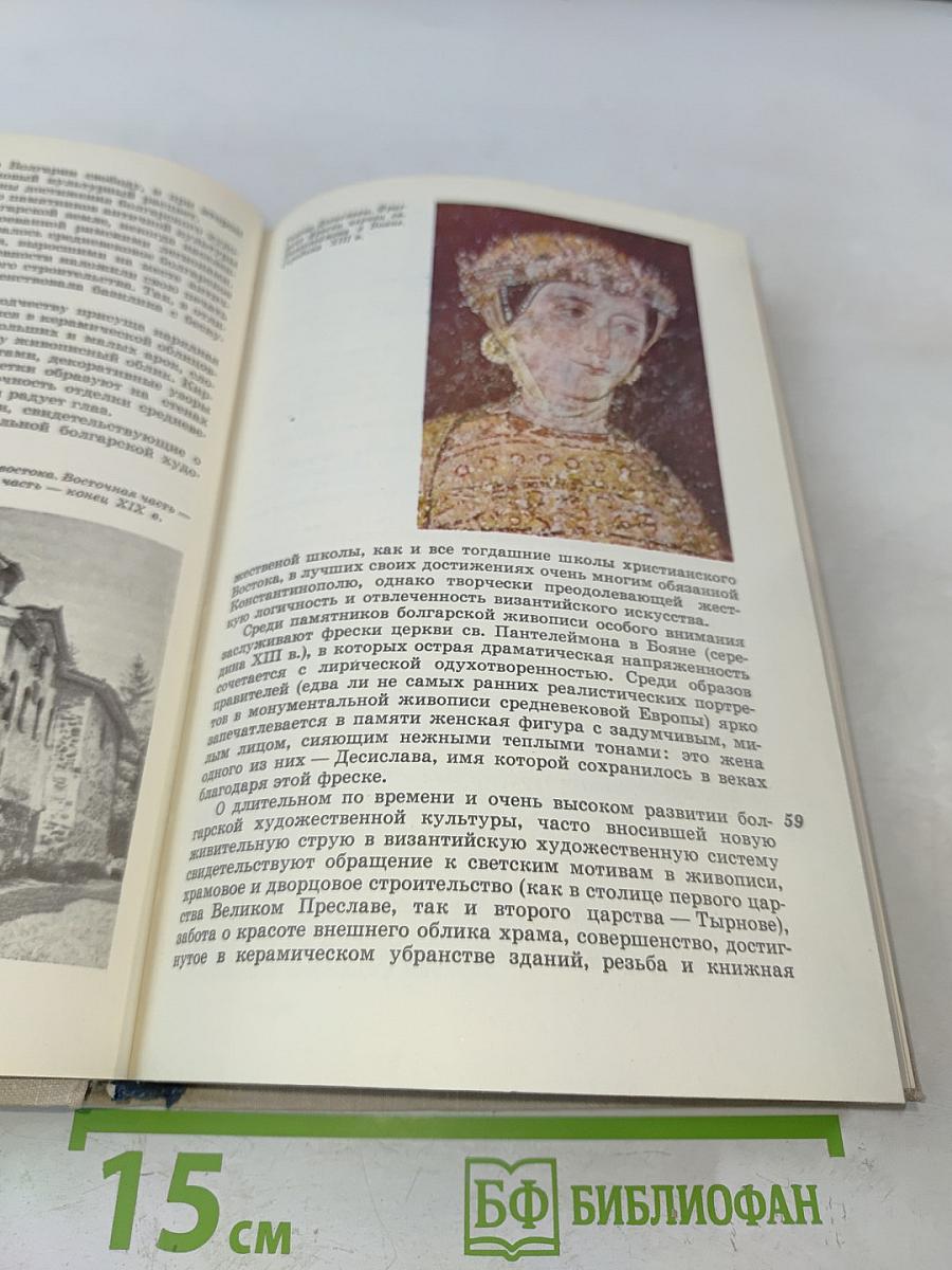 Искусство Древней Руси. Книга для чтения