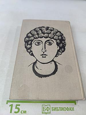 Искусство Древней Руси. Книга для чтения
