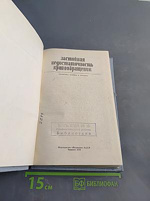 Застойная недостаточность кровообращения