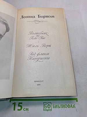 Волшебник из Гель-Гью. Под флагом Катрионы