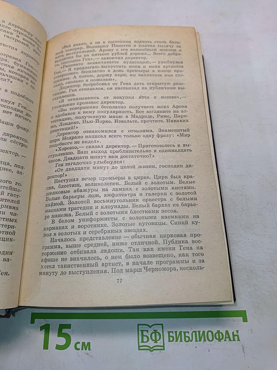 Волшебник из Гель-Гью. Под флагом Катрионы