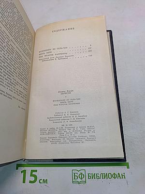 Волшебник из Гель-Гью. Под флагом Катрионы