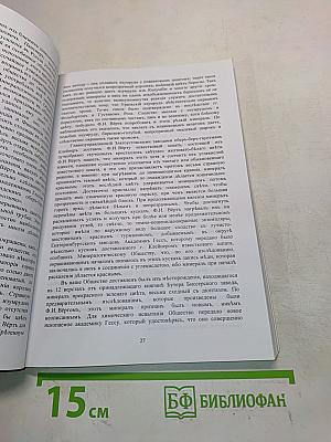 Российское минералогическое общество глазами современников