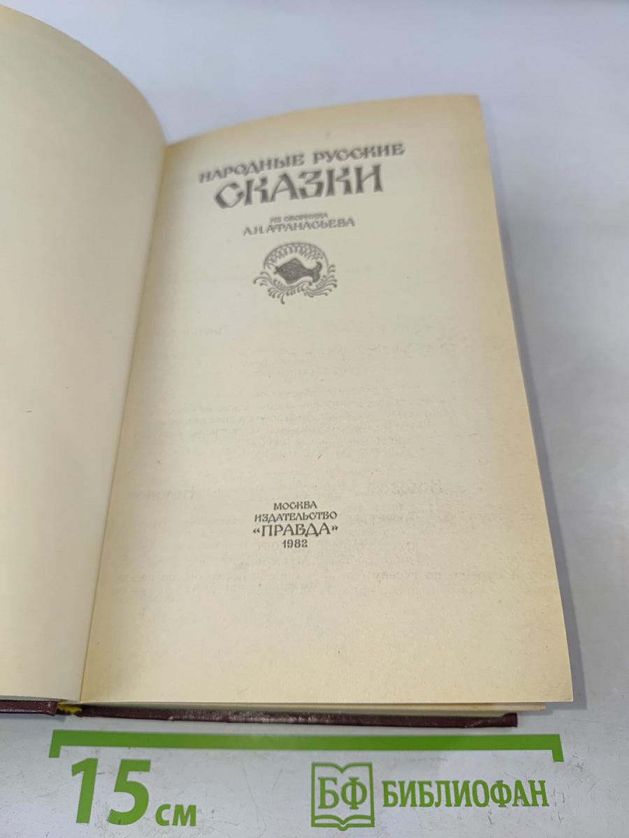 Народные русские сказки