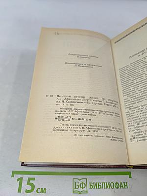 Народные русские сказки