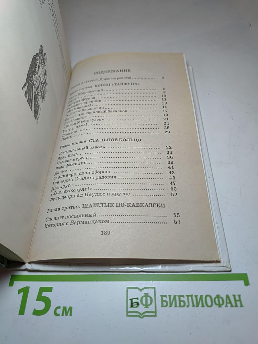 От Москвы до Берлина. Рассказы о Великой Отечественной войне для детей