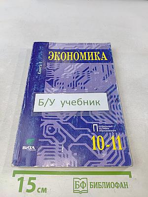 Экономика. Основы экономической теории. Книга 1