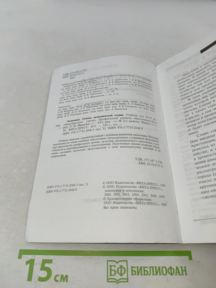 Экономика. Основы экономической теории. Книга 1
