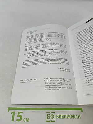 Экономика. Основы экономической теории. Книга 1