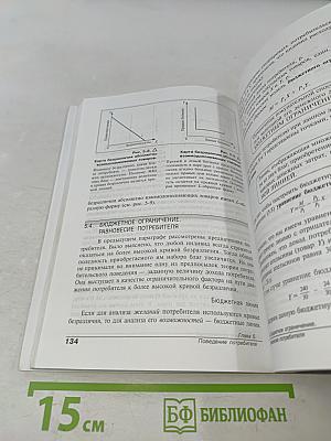 Экономика. Основы экономической теории. Книга 1