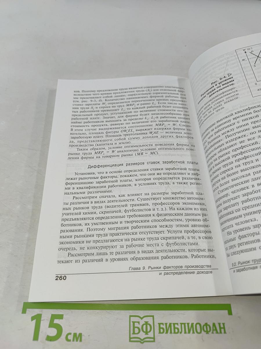 Экономика. Основы экономической теории. Книга 1