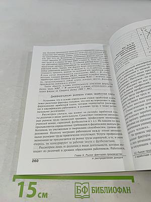 Экономика. Основы экономической теории. Книга 1