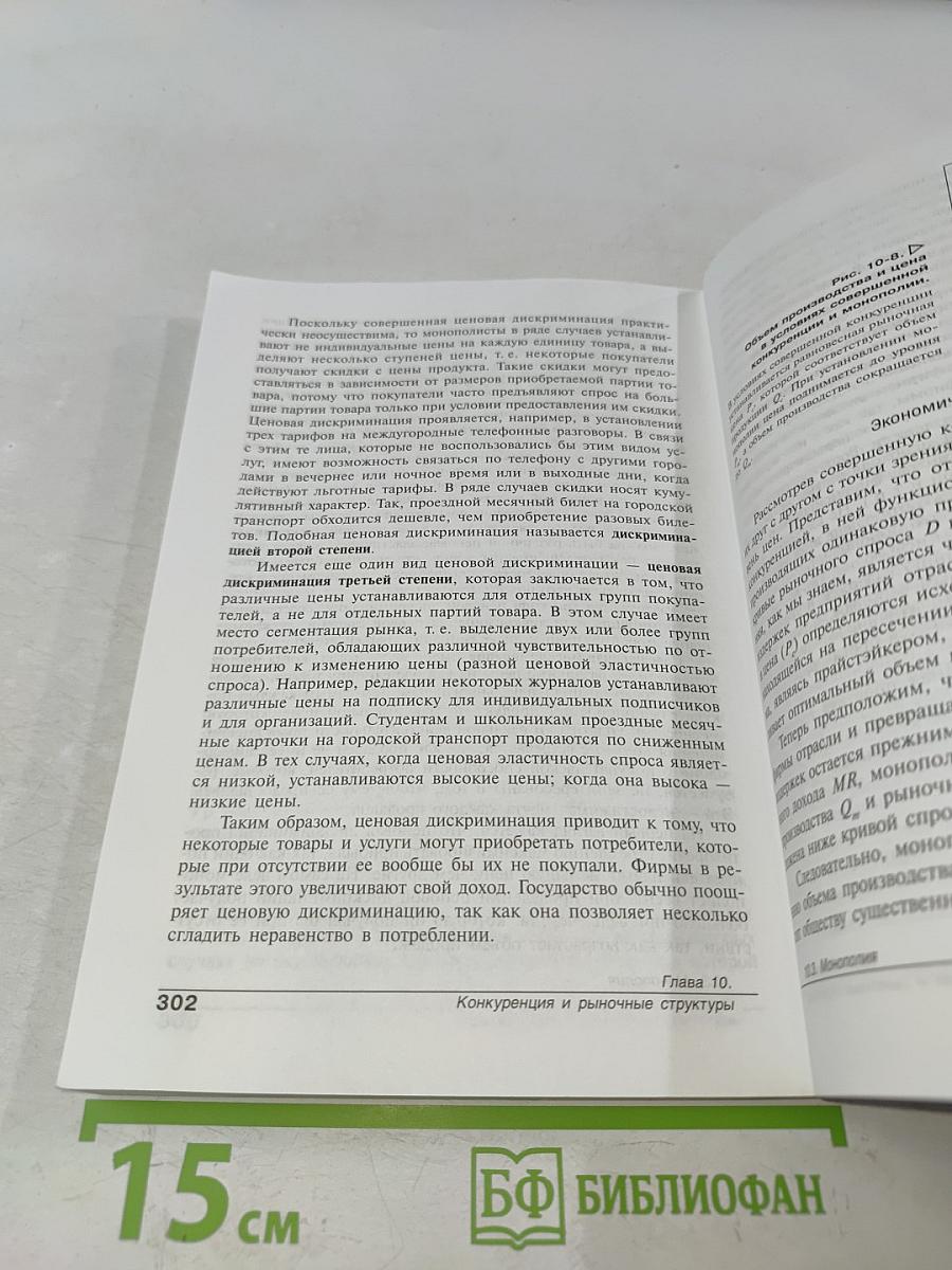 Экономика. Основы экономической теории. Книга 1
