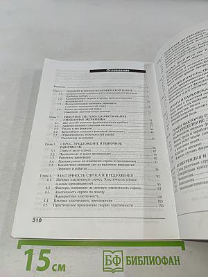Экономика. Основы экономической теории. Книга 1