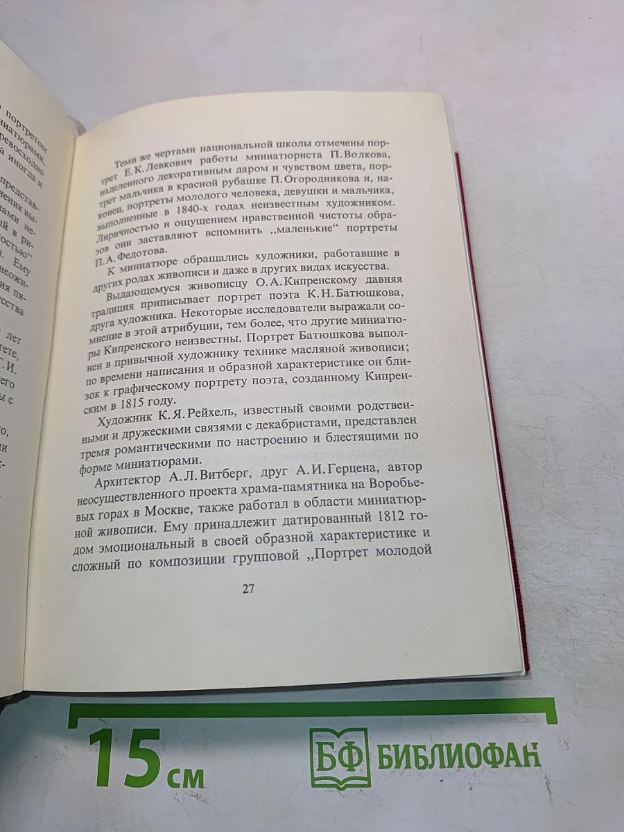 Миниатюры "Художник РСФСР"