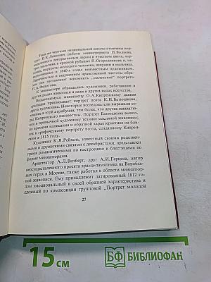 Миниатюры "Художник РСФСР"