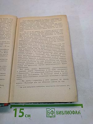 50 лет в строю. Том второй