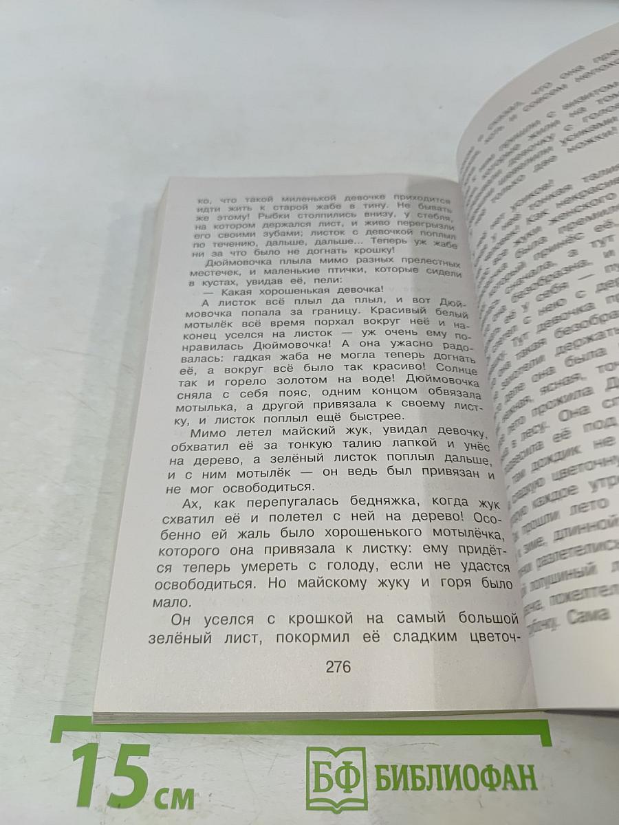 Полная хрестоматия для начальной школы. 1 класс