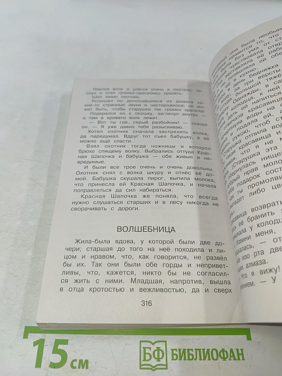 Полная хрестоматия для начальной школы. 1 класс