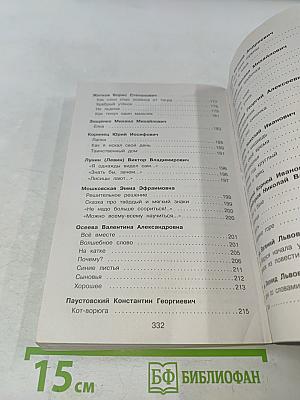 Полная хрестоматия для начальной школы. 1 класс