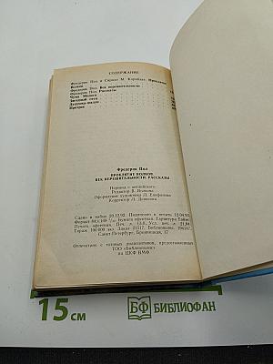Проклятие волков. Век нерешительности. Рассказы