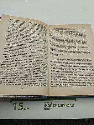 Проклятие волков. Век нерешительности. Рассказы