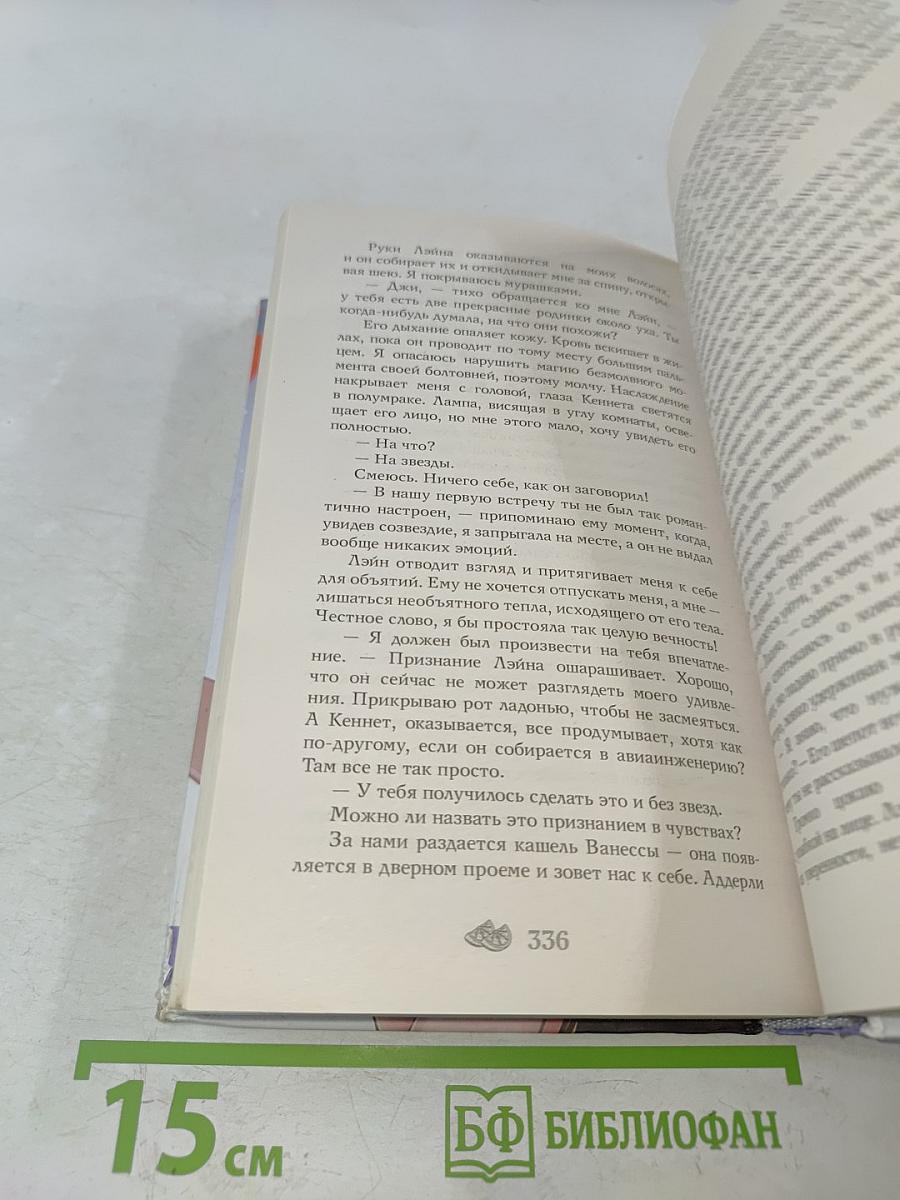 Притворись бабочкой