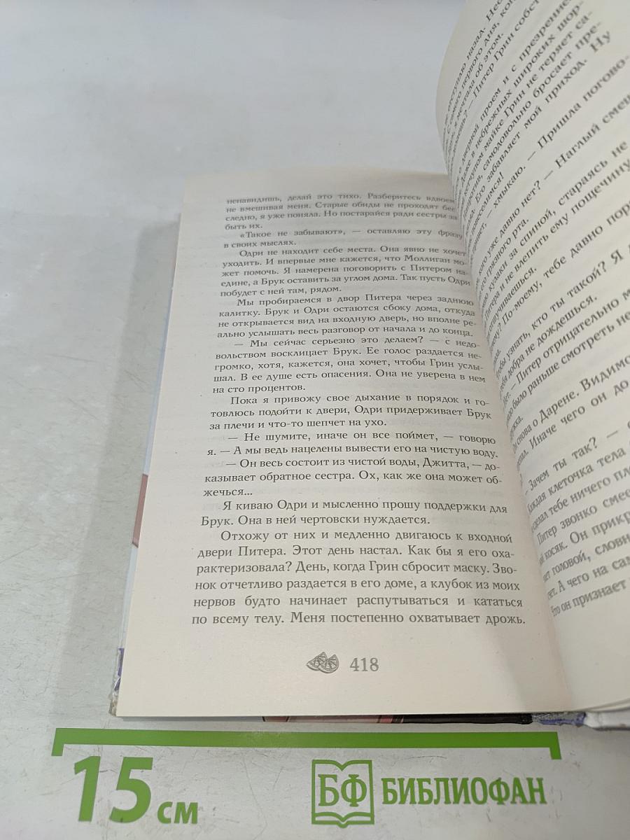 Притворись бабочкой