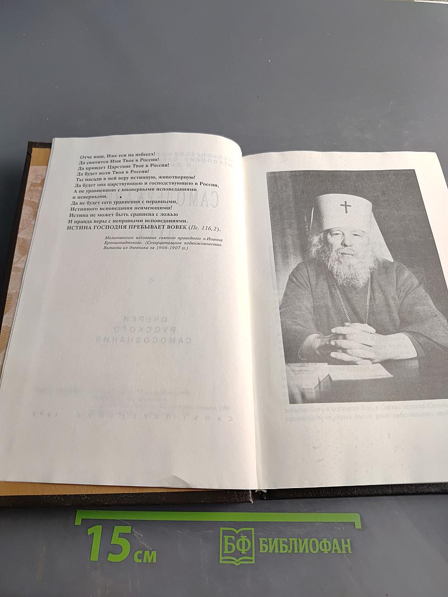Самодержавие Духа. Очерки русского самосознания