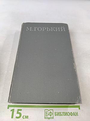 Собрание сочинений в 16 томах. Том 12