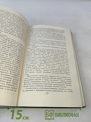 Собрание сочинений в 16 томах. Том 12