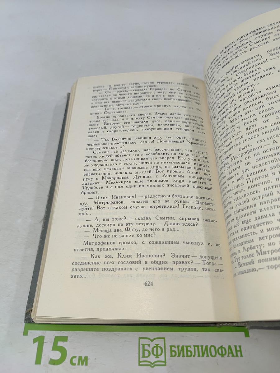 Собрание сочинений в 16 томах. Том 12