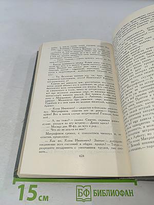 Собрание сочинений в 16 томах. Том 12