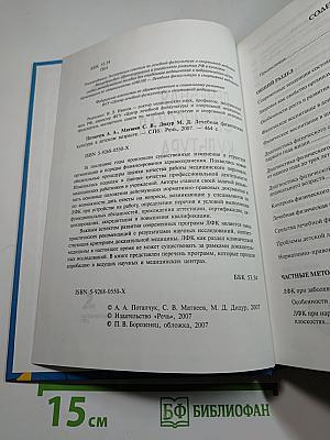 Лечебная физическая культура в детском возрасте
