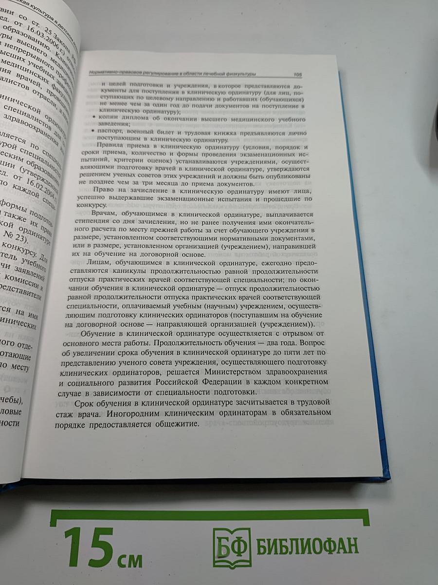 Лечебная физическая культура в детском возрасте