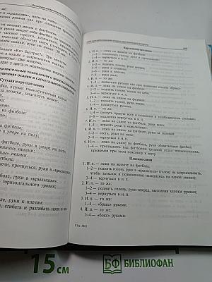 Лечебная физическая культура в детском возрасте