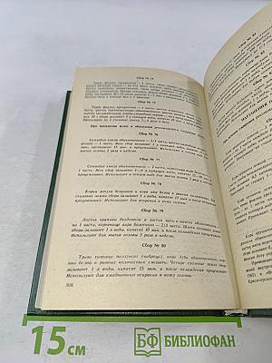 Зеленая аптека