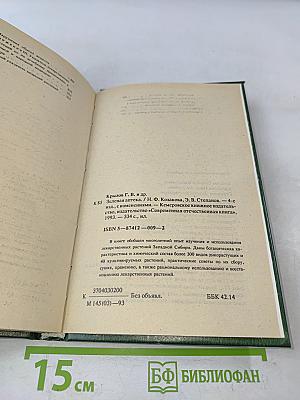 Зеленая аптека