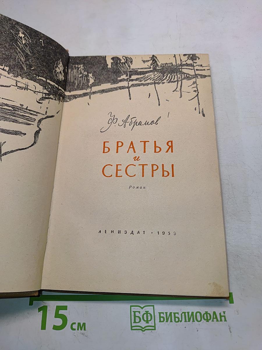 Братья и сестры