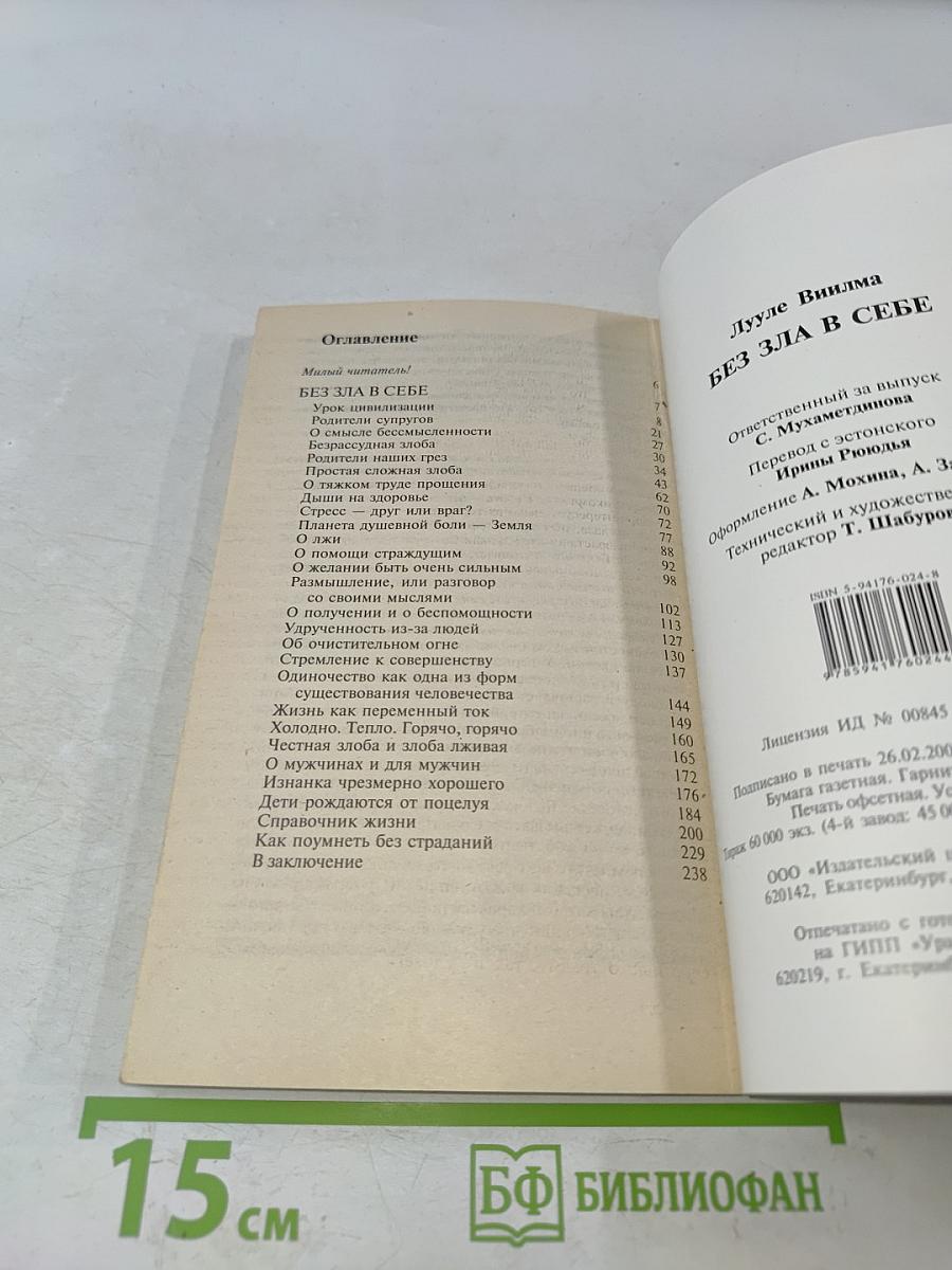 Без зла в себе