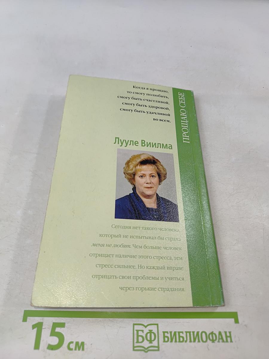 Без зла в себе