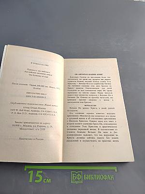 Домостроительство Божие