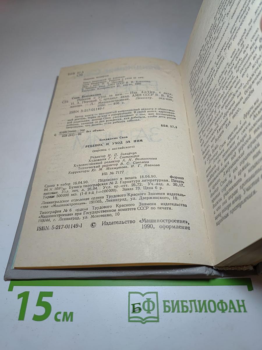 Ребенок и уход за ним