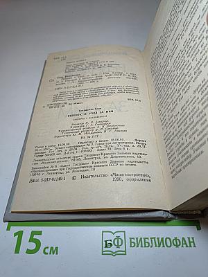 Ребенок и уход за ним