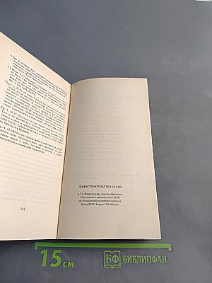 Домостроительство Божие