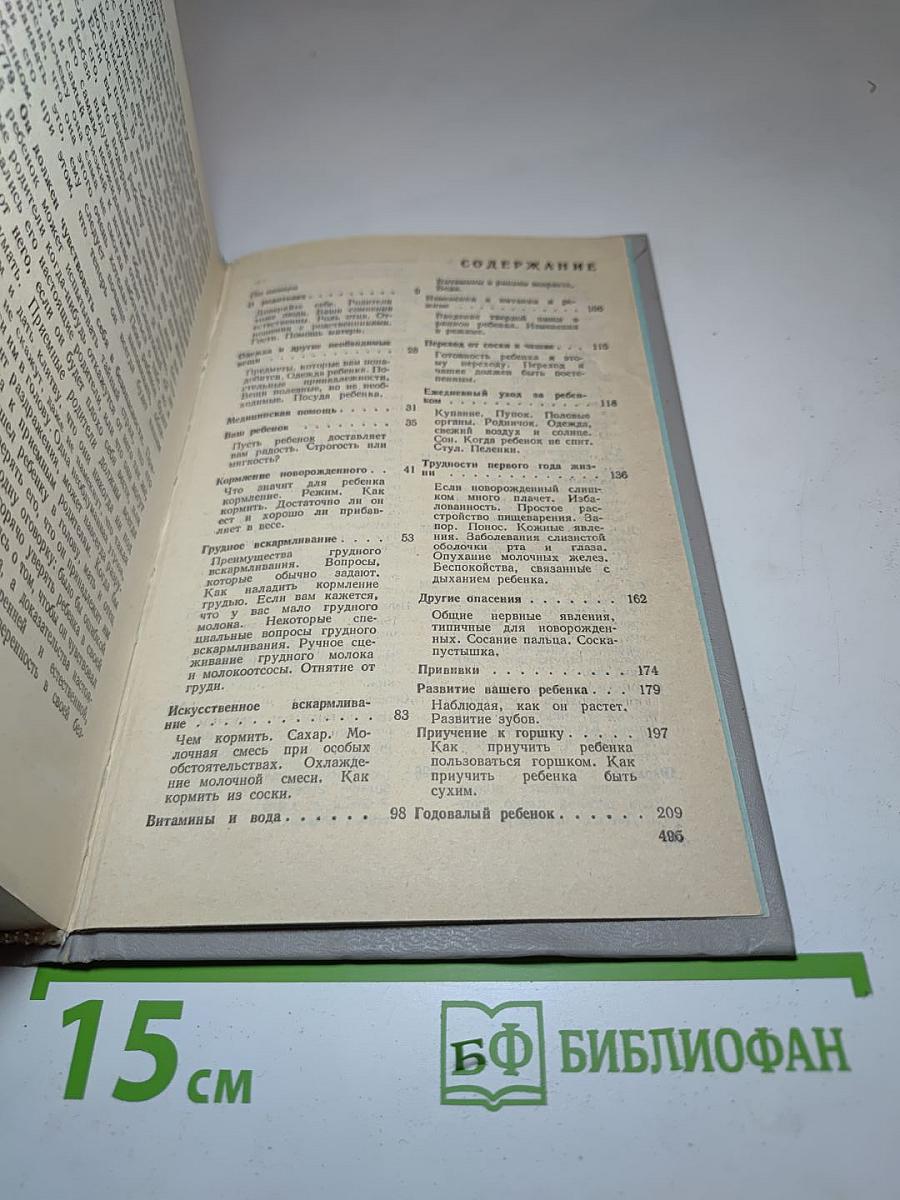 Ребенок и уход за ним