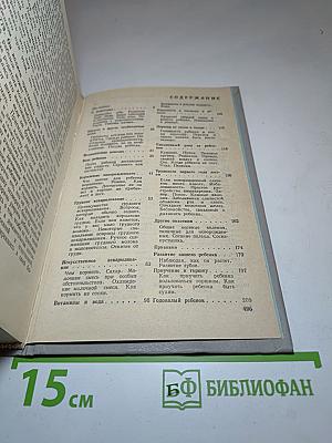 Ребенок и уход за ним