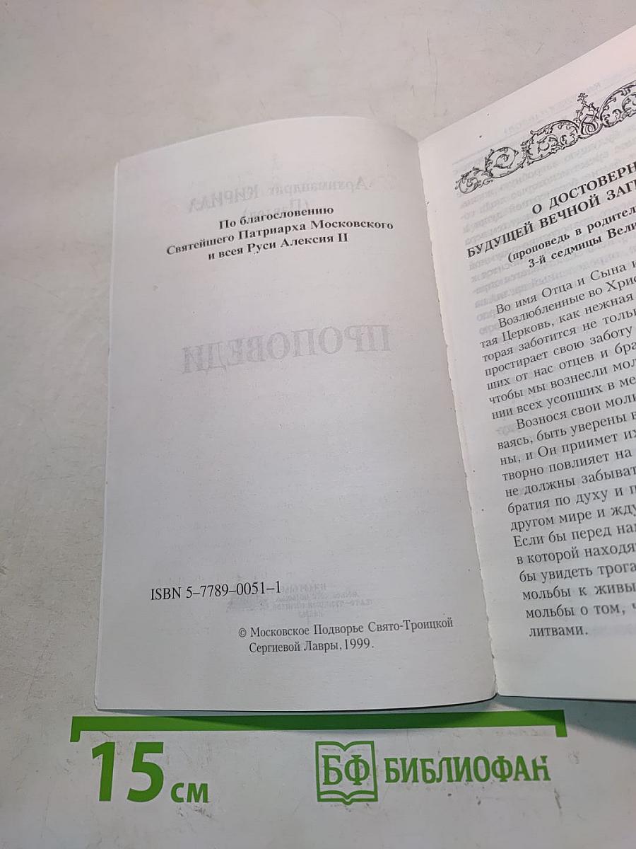 Проповеди