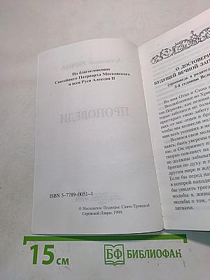 Проповеди