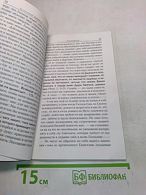 Проповеди